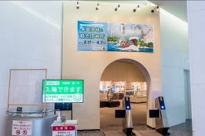 愛媛県総合科学博物館