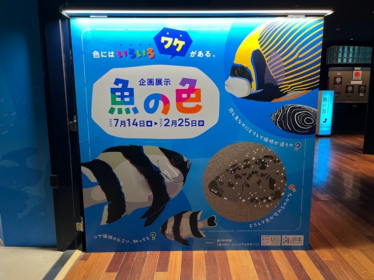 新潟市水族館マリンピア日本海