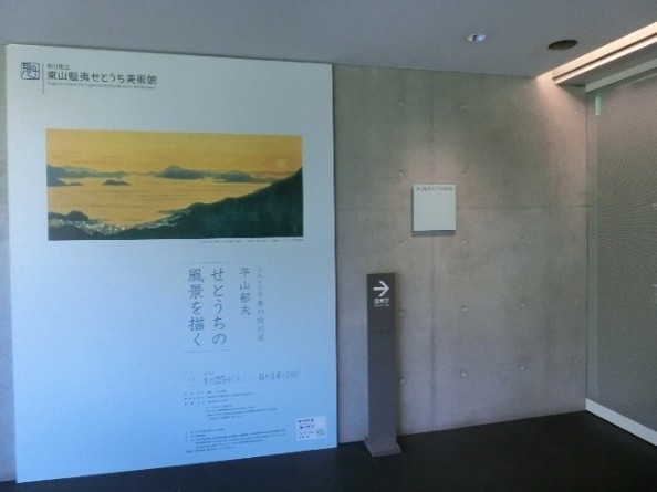 香川県立東山魁夷せとうち美術館